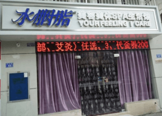 水胭脂美容院的加盟项目有哪些？