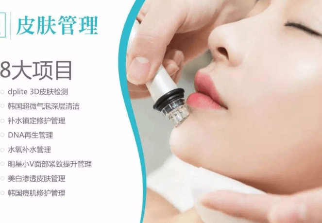 美丽王朝智能皮肤管理