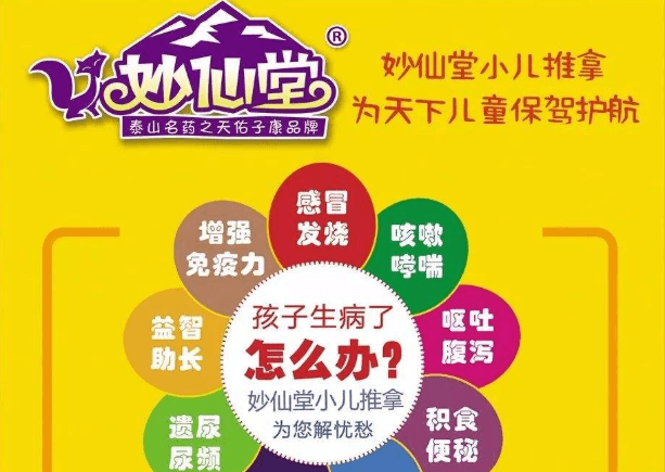 妙仙堂小儿推拿门店图片1