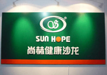 尚赫养生馆加盟费多少钱？