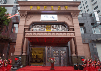 汉甲美业集团齐脉养生怎么样？好不好？