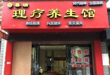 善瑞养生坊品牌加盟怎么样？