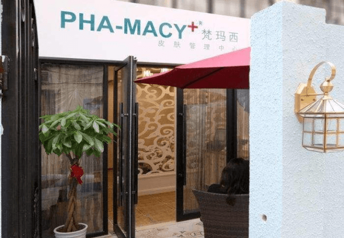 汉甲美业集团梵玛西皮肤管理