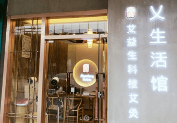 艾益生艾灸养生馆加盟怎么样？如何加盟？