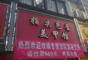 开指尖芭蕾美甲加盟店要多少钱？