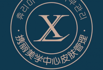 携丽皮肤管理加盟怎么样？