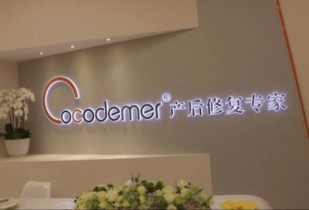 cocodemer产后恢复