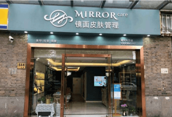 镜面皮肤管理加盟费多少钱？