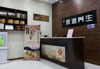 脉道养生馆加盟店怎么样？