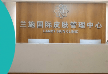 兰施皮肤管理加盟怎么样？有什么优势？