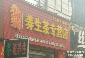御致茗方是真的吗？
