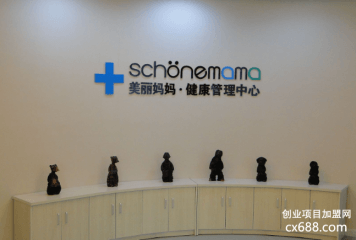 美丽妈妈加盟费用要多少钱？