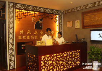 修元康养生馆加盟靠谱吗？