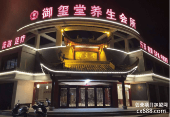 加盟御玺堂养生怎么样？是真的吗？