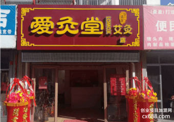 爱灸堂艾灸养生加盟怎么样？有什么优势？