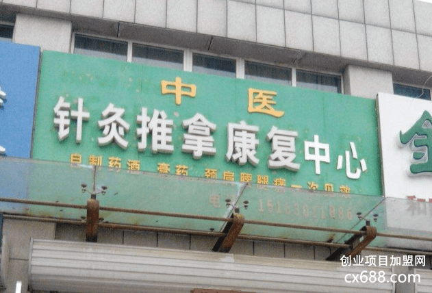 陈大师针灸推拿馆