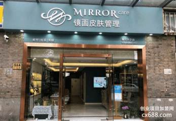 镜面皮肤管理加盟费要多少钱？