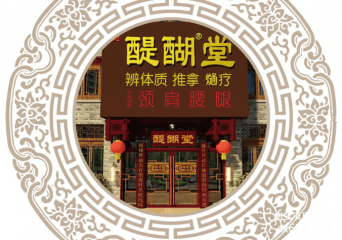醍醐堂理疗加盟怎么样？正规吗？