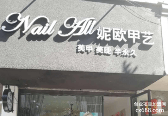 加盟妮欧靠谱吗？