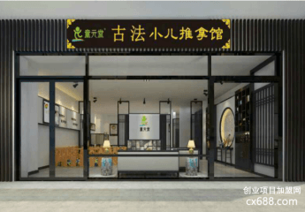 童元堂小儿推拿加盟怎么样？