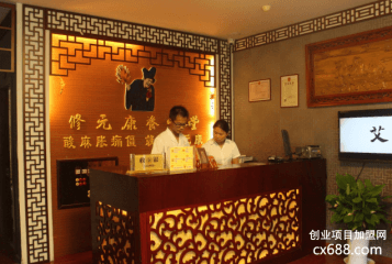 修元康养生馆加盟费需要多少钱？