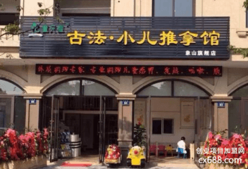 小儿推拿加盟哪里好？