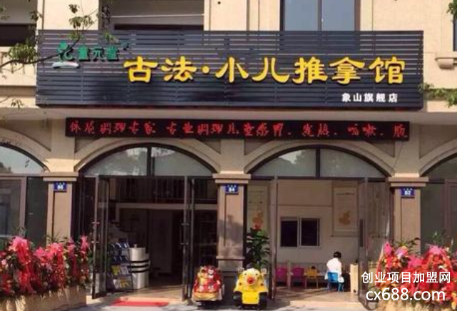 小儿推拿