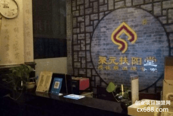 扶阳堂艾灸养生馆加盟费多少钱？