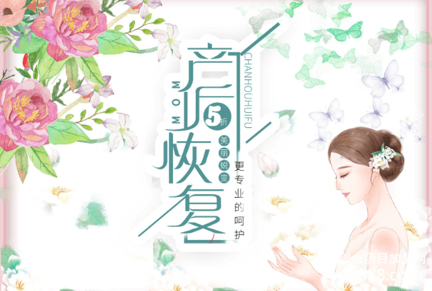 产后修复