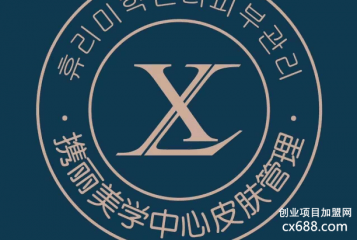 携丽皮肤管理加盟好不好？