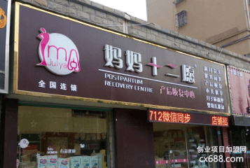 妈妈十二愿产后修复怎么加盟？