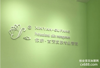 俽妍古方专业皮肤管理怎么加盟？