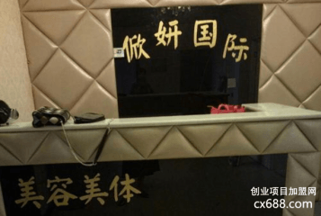 俽妍古方专业皮肤管理加盟费多少？