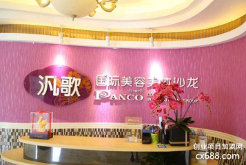 汎歌美容院加盟费多少钱？