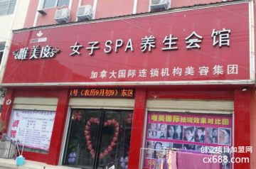 加盟唯美度需要多少钱？