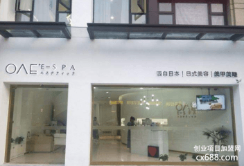 oae皮肤管理加盟费！