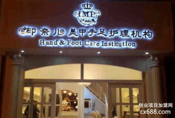 印奈儿美甲加盟费多少？