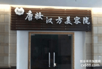 汉芳美容院加盟怎么样？