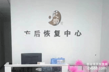 砭鹊产后恢复中心怎么加盟？