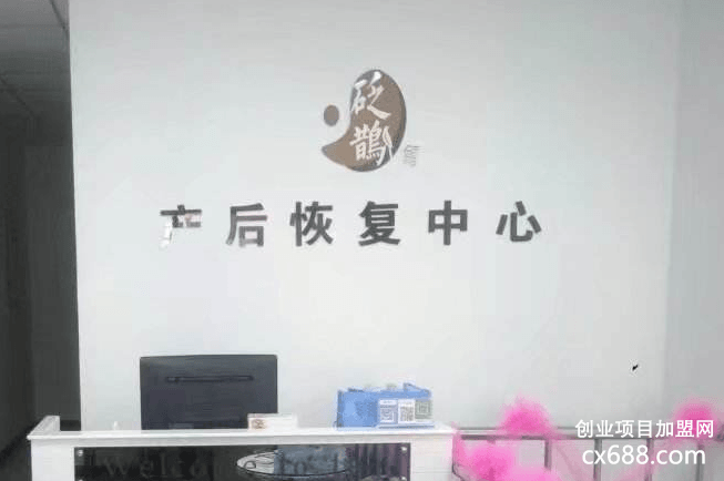 砭鹊产后恢复中心