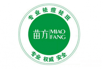 苗方专业祛痘加盟怎么样？