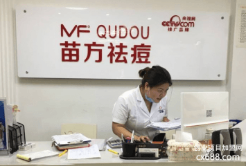 苗方祛痘加盟怎么样？有什么优势？