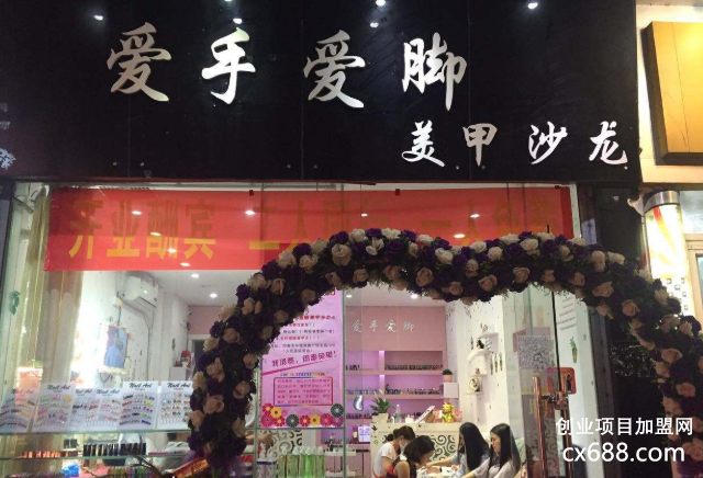 爱手爱脚美甲店