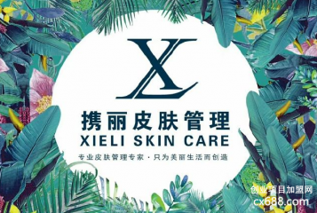 携丽皮肤管理如何加盟？