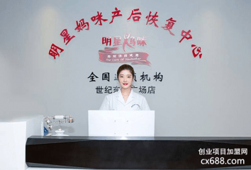 明星妈咪产后恢复加盟费多少钱？
