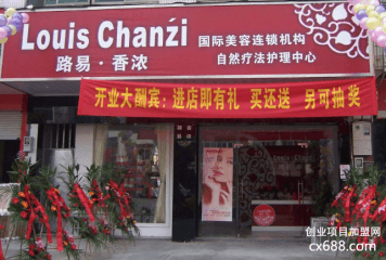 路易香浓美容院正规吗？加盟靠谱吗？