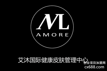 amore艾沐国际健康皮肤管理加盟费多少？