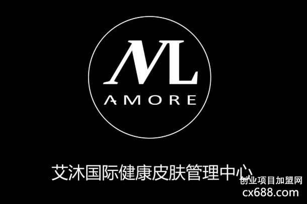 amore艾沐国际健康皮肤管理