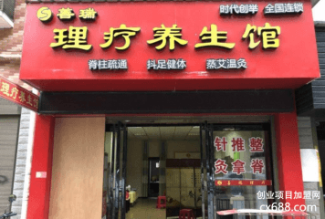 善瑞养生坊加盟费多少？