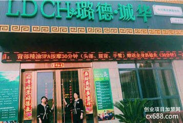 璐德诚华加盟费要多少？